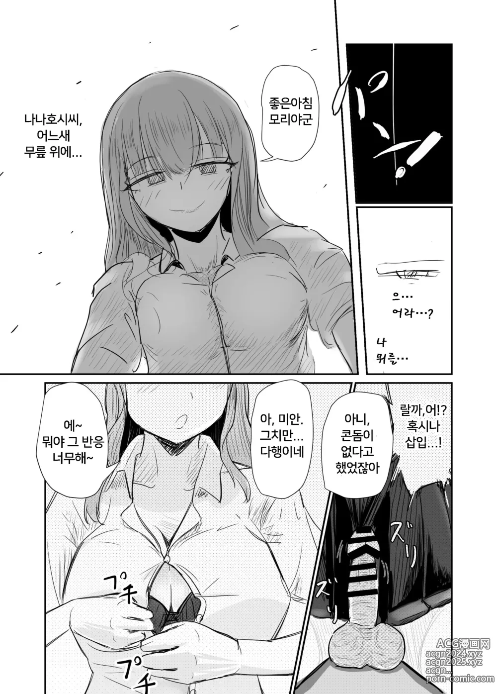 Page 47 of doujinshi 소꿉친구를 배반하고 나쁜 여자아이와 사랑하는 이야기