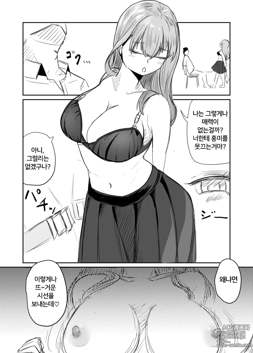 Page 48 of doujinshi 소꿉친구를 배반하고 나쁜 여자아이와 사랑하는 이야기