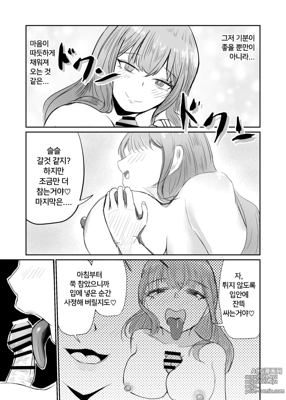 Page 50 of doujinshi 소꿉친구를 배반하고 나쁜 여자아이와 사랑하는 이야기