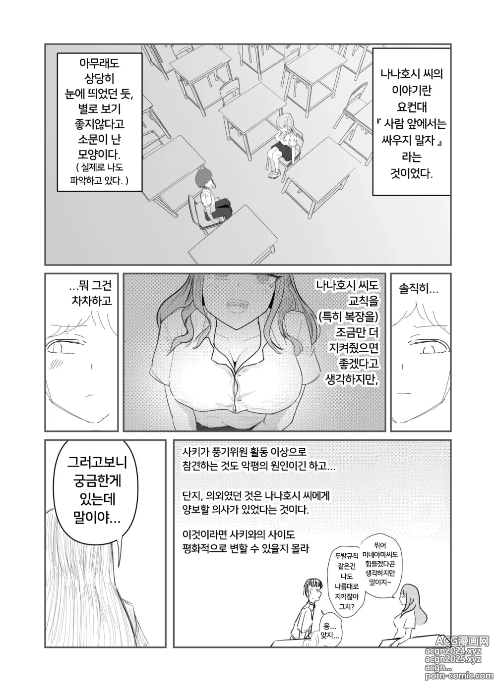 Page 6 of doujinshi 소꿉친구를 배반하고 나쁜 여자아이와 사랑하는 이야기