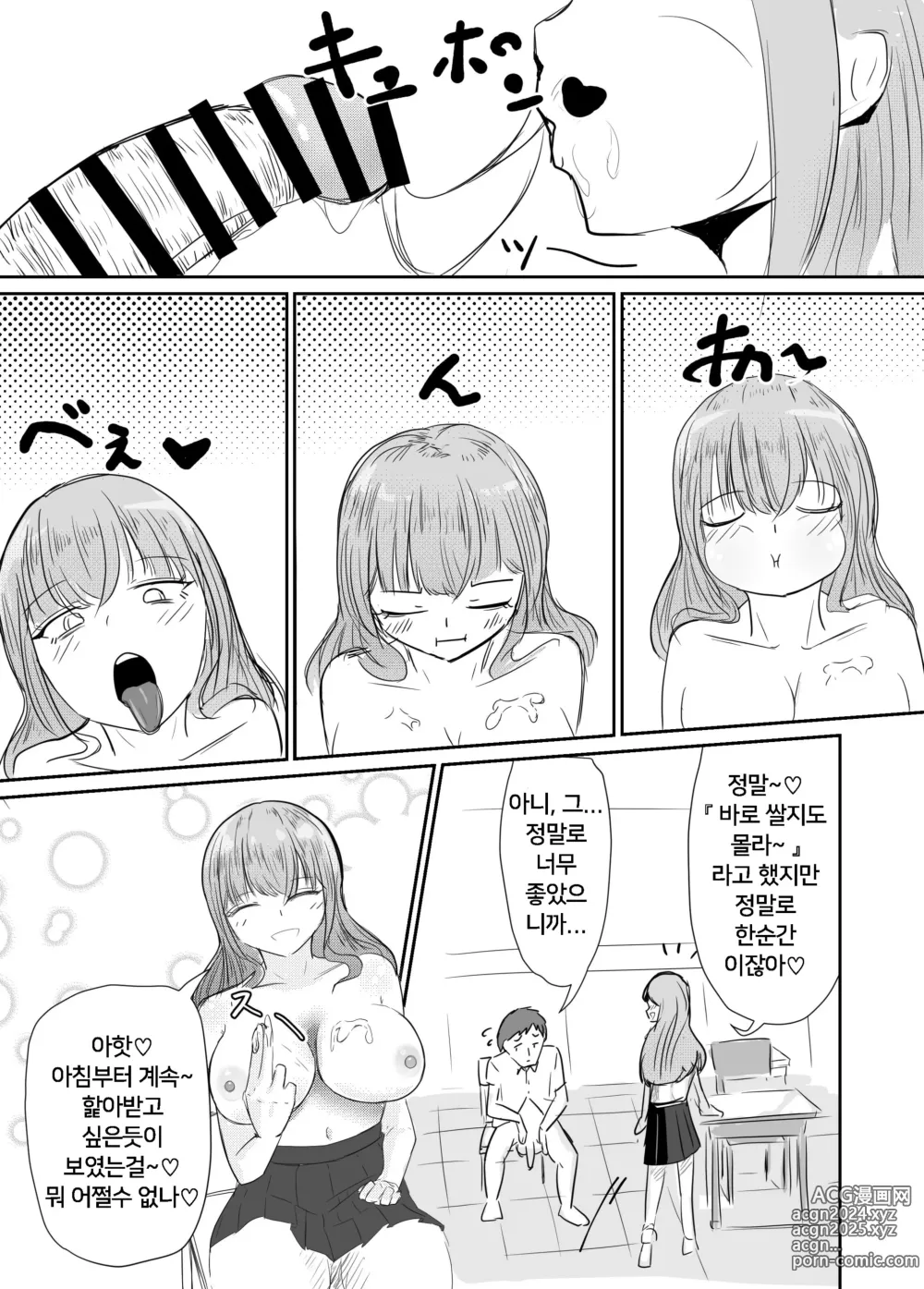 Page 52 of doujinshi 소꿉친구를 배반하고 나쁜 여자아이와 사랑하는 이야기