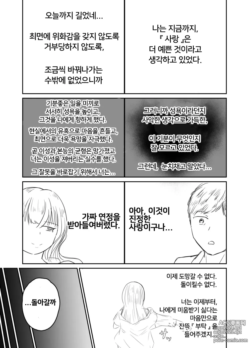 Page 54 of doujinshi 소꿉친구를 배반하고 나쁜 여자아이와 사랑하는 이야기