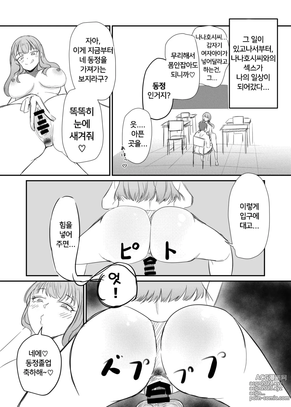 Page 55 of doujinshi 소꿉친구를 배반하고 나쁜 여자아이와 사랑하는 이야기