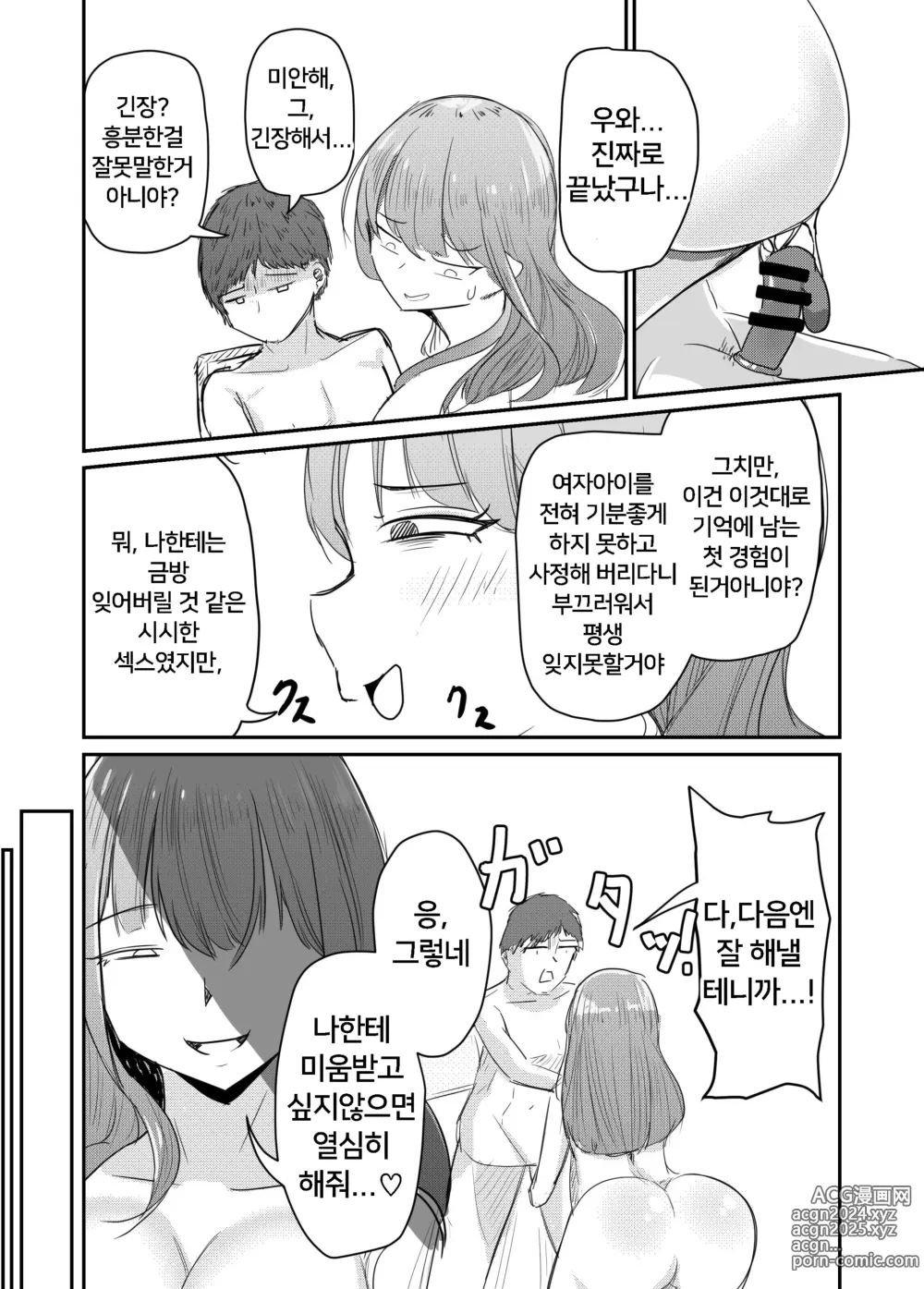 Page 57 of doujinshi 소꿉친구를 배반하고 나쁜 여자아이와 사랑하는 이야기