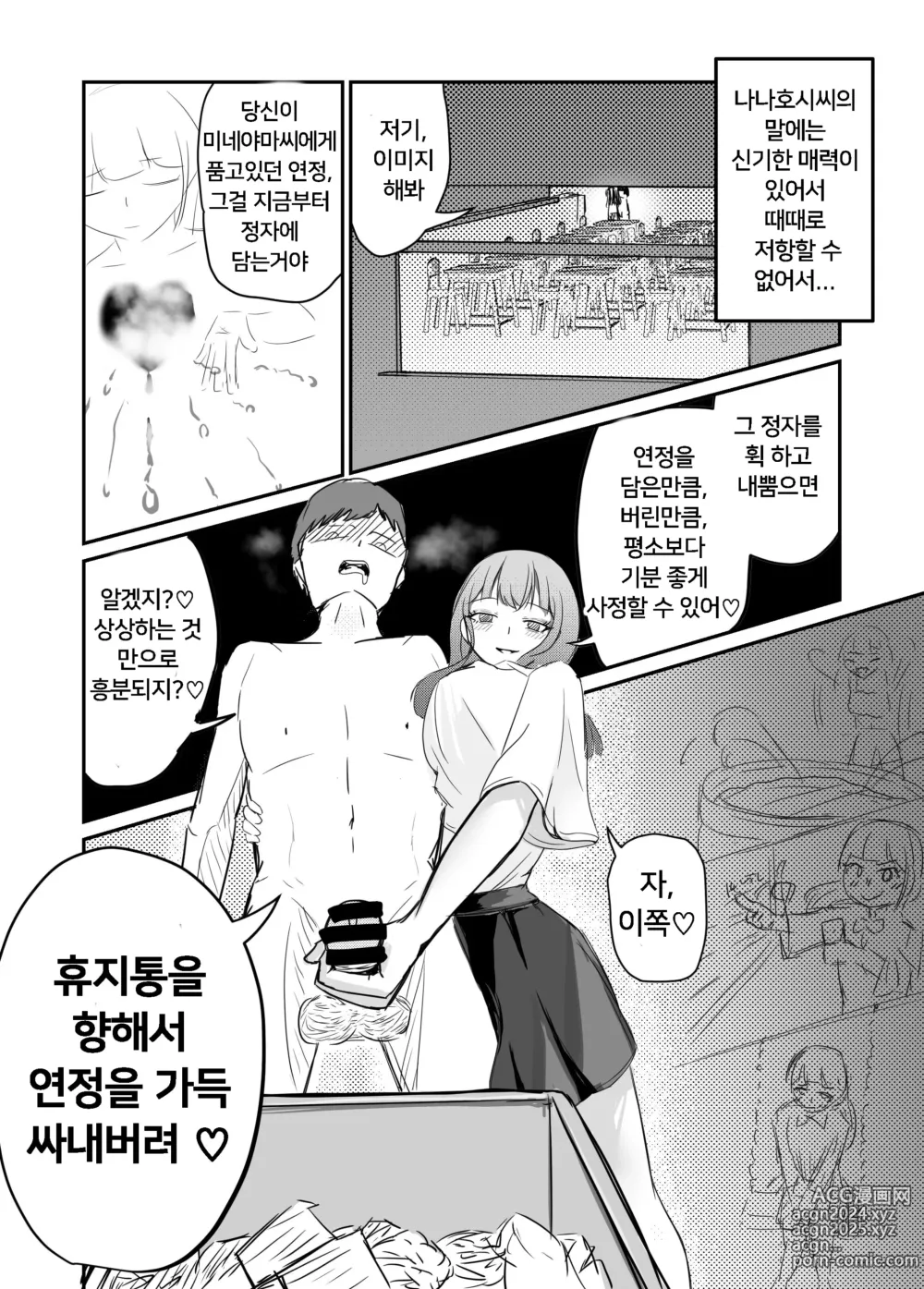 Page 61 of doujinshi 소꿉친구를 배반하고 나쁜 여자아이와 사랑하는 이야기