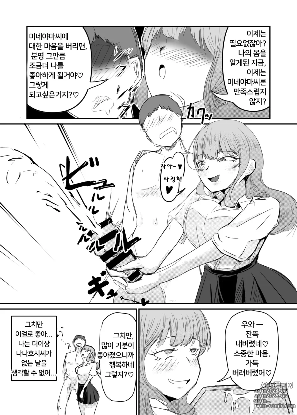 Page 62 of doujinshi 소꿉친구를 배반하고 나쁜 여자아이와 사랑하는 이야기