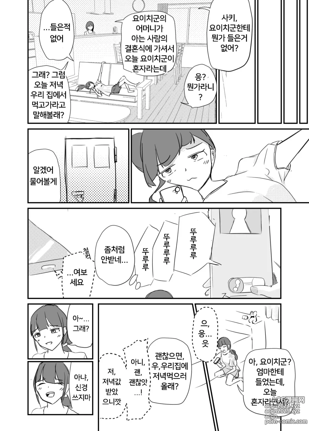 Page 63 of doujinshi 소꿉친구를 배반하고 나쁜 여자아이와 사랑하는 이야기