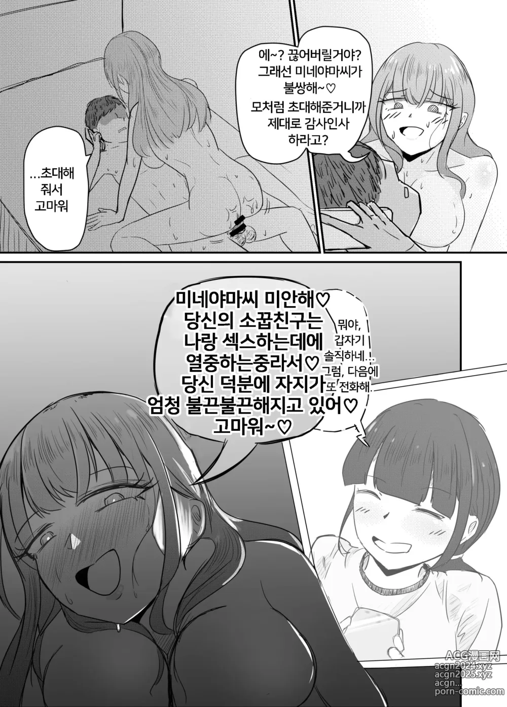 Page 65 of doujinshi 소꿉친구를 배반하고 나쁜 여자아이와 사랑하는 이야기