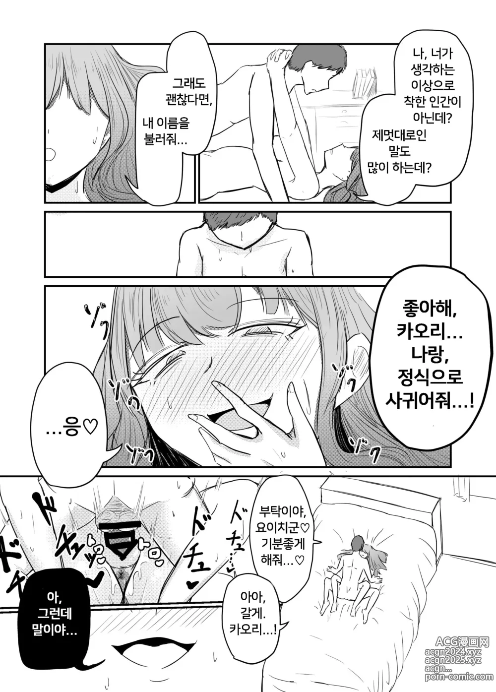 Page 69 of doujinshi 소꿉친구를 배반하고 나쁜 여자아이와 사랑하는 이야기