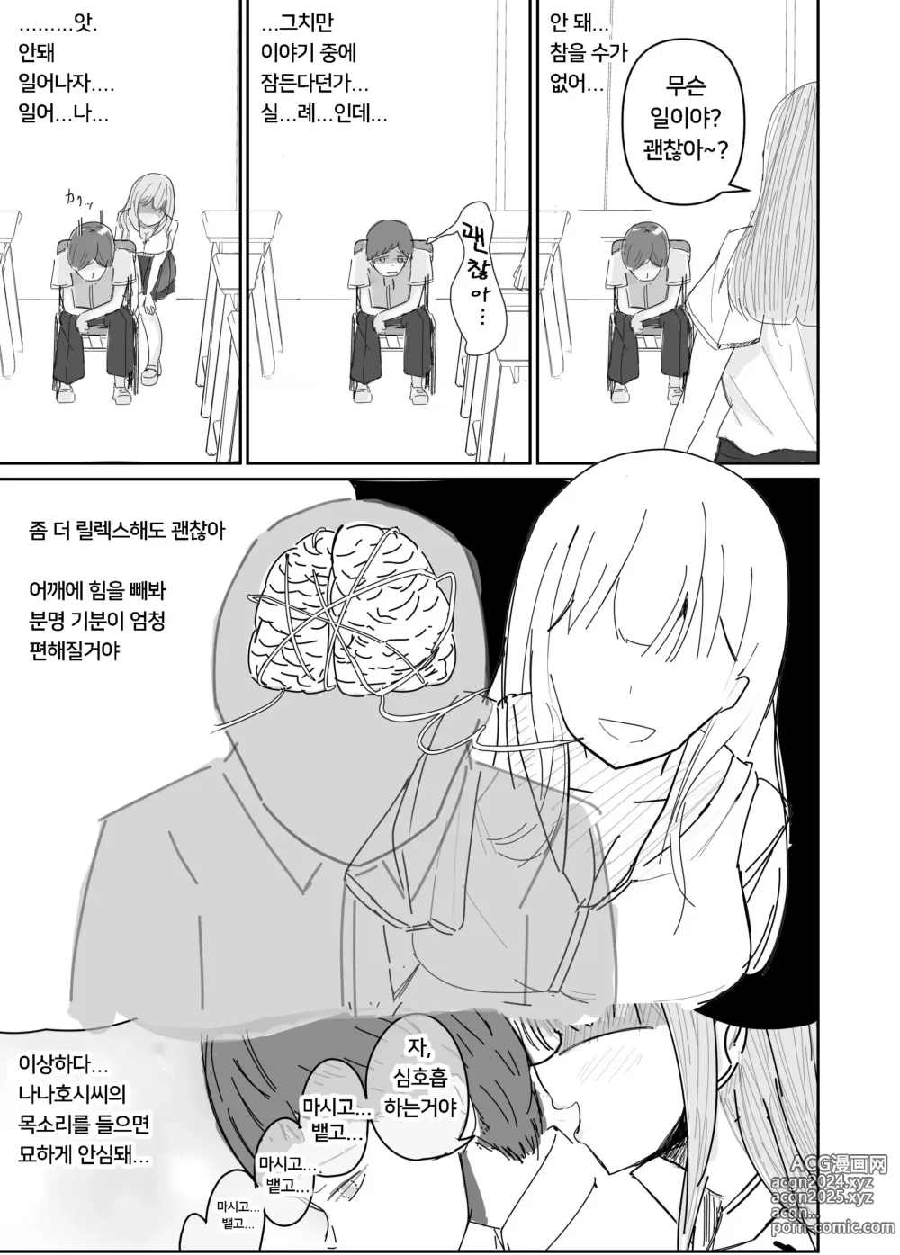 Page 8 of doujinshi 소꿉친구를 배반하고 나쁜 여자아이와 사랑하는 이야기