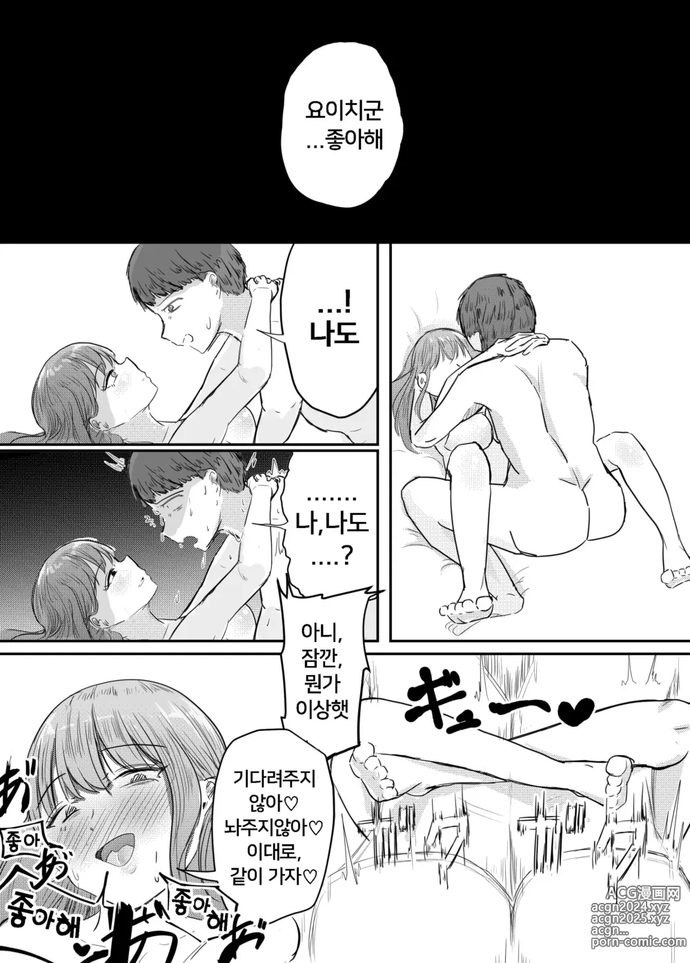 Page 71 of doujinshi 소꿉친구를 배반하고 나쁜 여자아이와 사랑하는 이야기