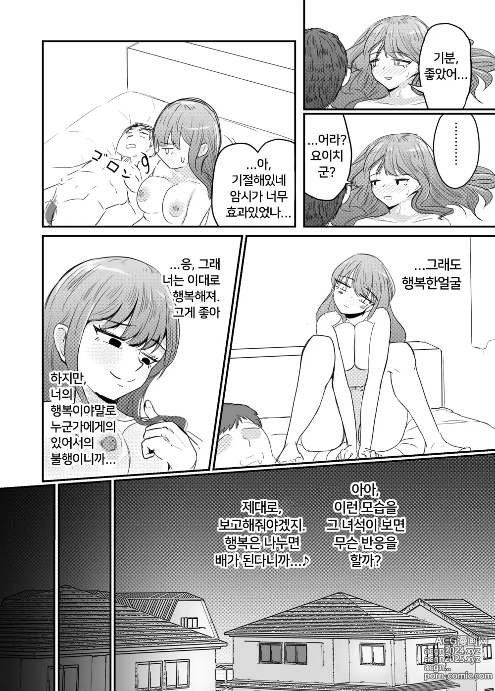 Page 73 of doujinshi 소꿉친구를 배반하고 나쁜 여자아이와 사랑하는 이야기