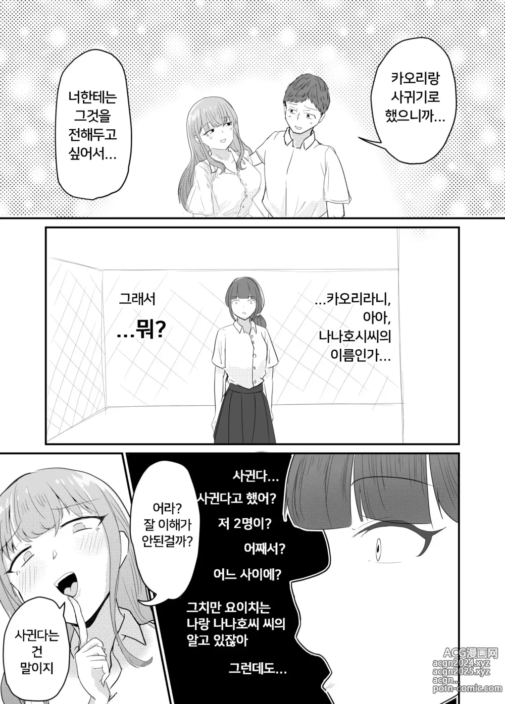 Page 78 of doujinshi 소꿉친구를 배반하고 나쁜 여자아이와 사랑하는 이야기