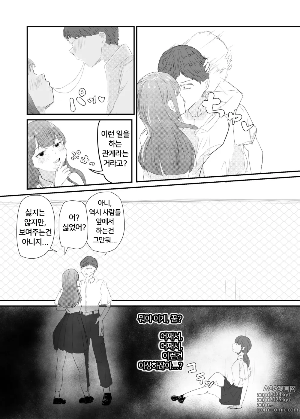 Page 79 of doujinshi 소꿉친구를 배반하고 나쁜 여자아이와 사랑하는 이야기