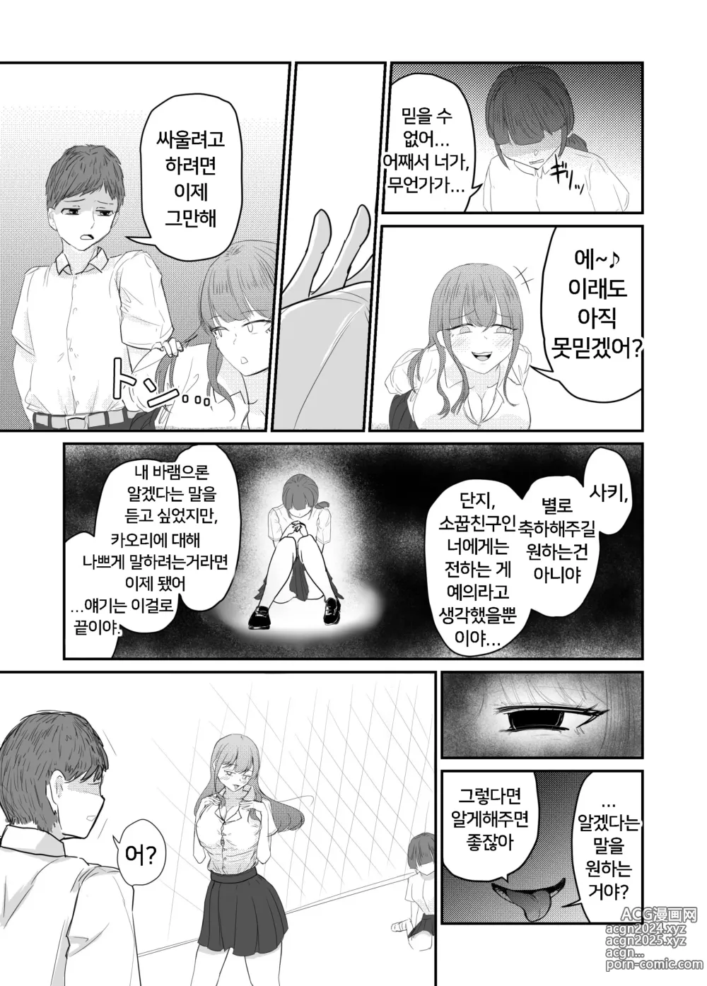 Page 80 of doujinshi 소꿉친구를 배반하고 나쁜 여자아이와 사랑하는 이야기