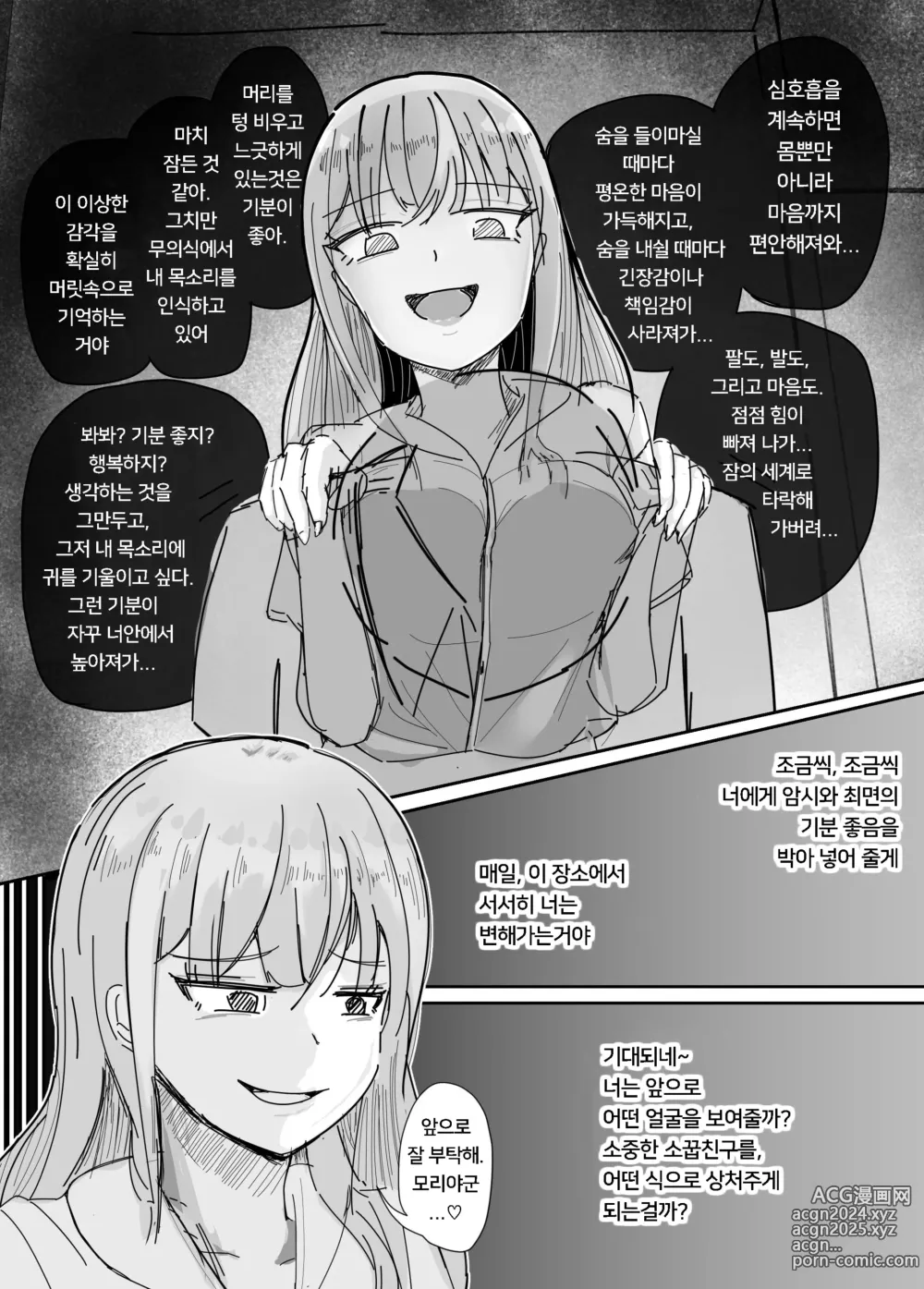 Page 9 of doujinshi 소꿉친구를 배반하고 나쁜 여자아이와 사랑하는 이야기