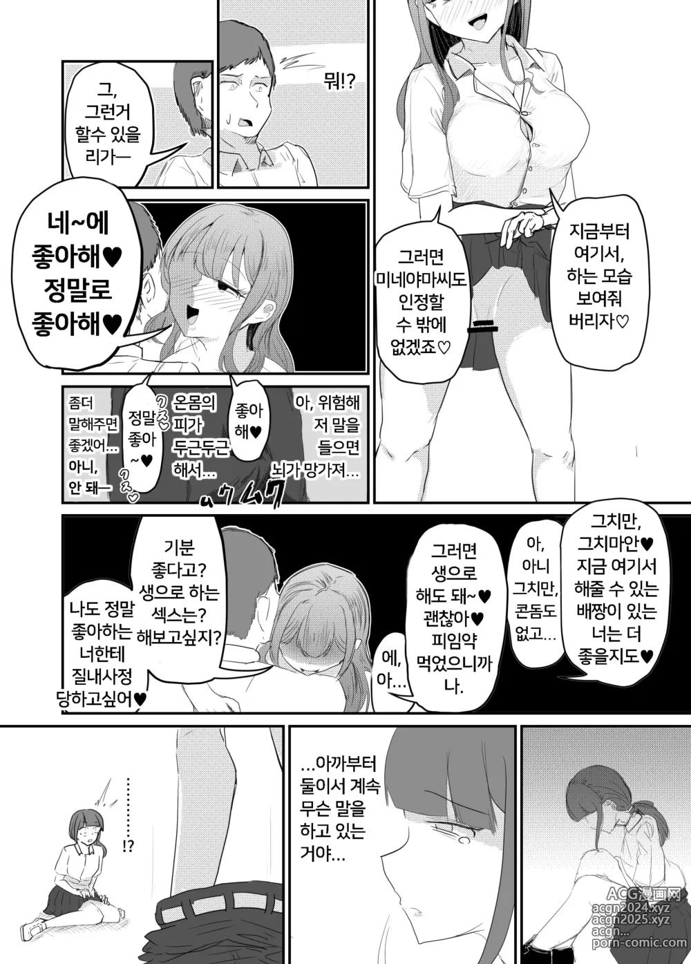 Page 81 of doujinshi 소꿉친구를 배반하고 나쁜 여자아이와 사랑하는 이야기