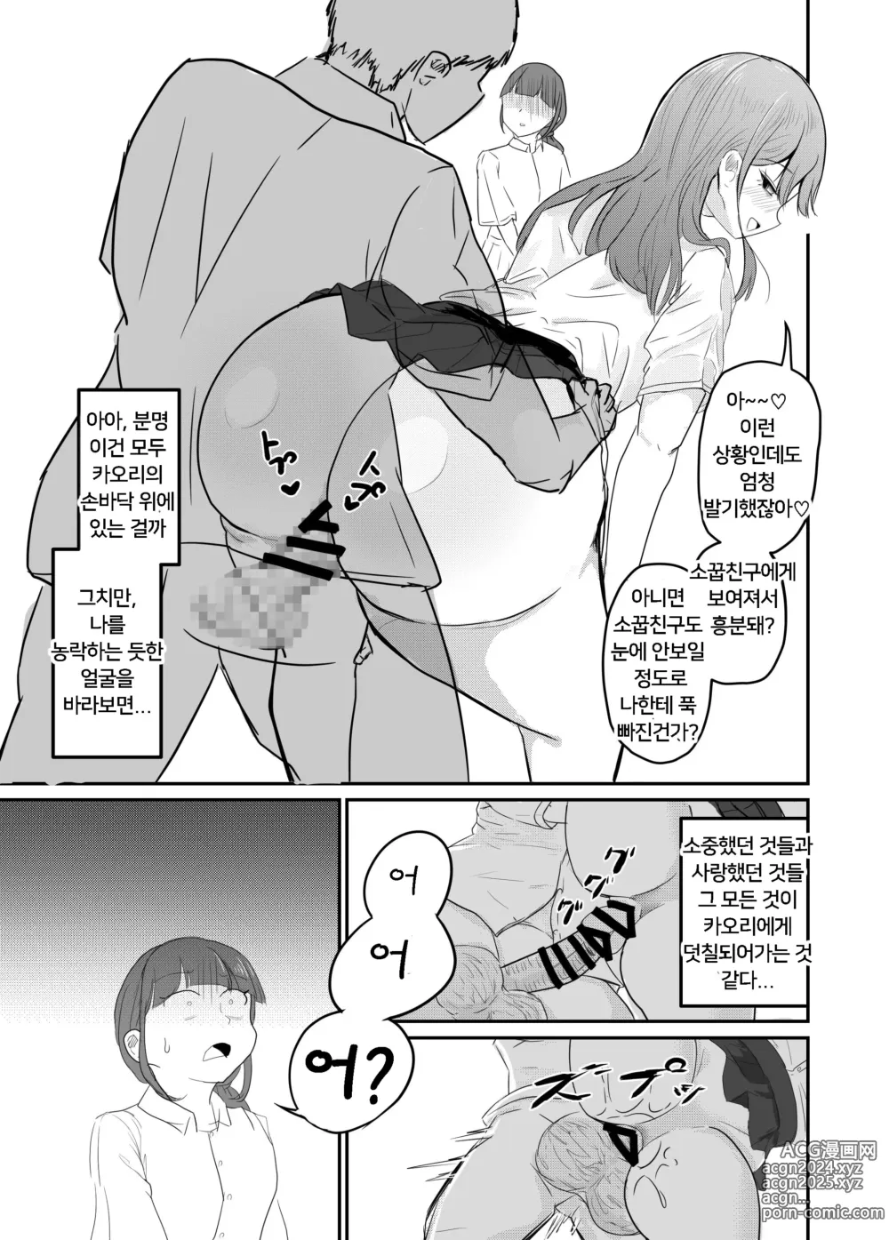 Page 82 of doujinshi 소꿉친구를 배반하고 나쁜 여자아이와 사랑하는 이야기