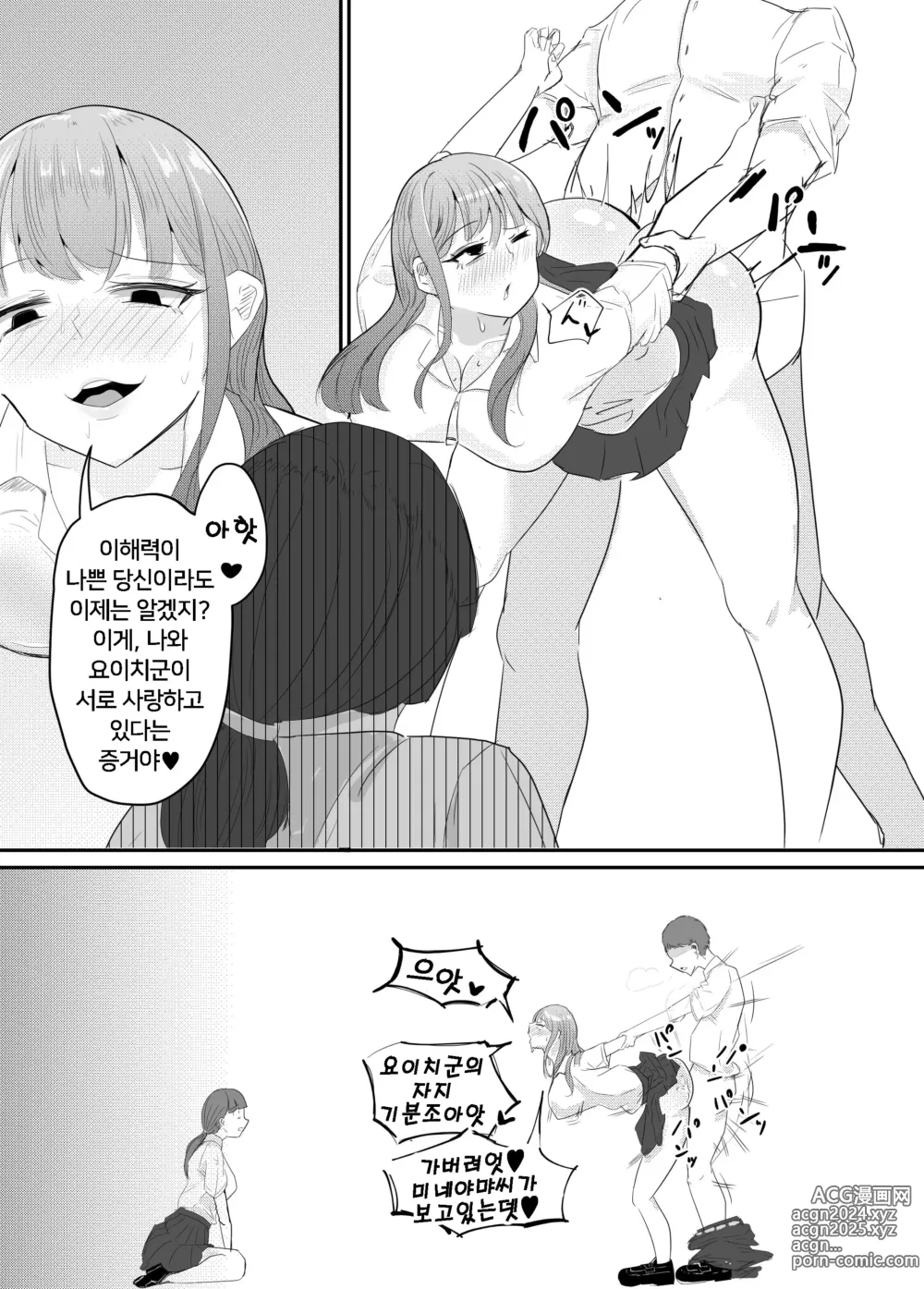 Page 83 of doujinshi 소꿉친구를 배반하고 나쁜 여자아이와 사랑하는 이야기