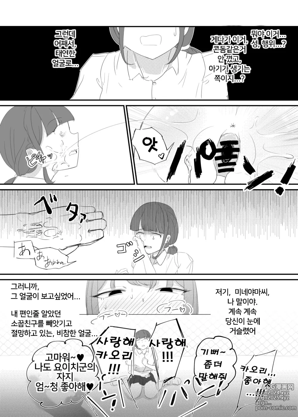 Page 84 of doujinshi 소꿉친구를 배반하고 나쁜 여자아이와 사랑하는 이야기