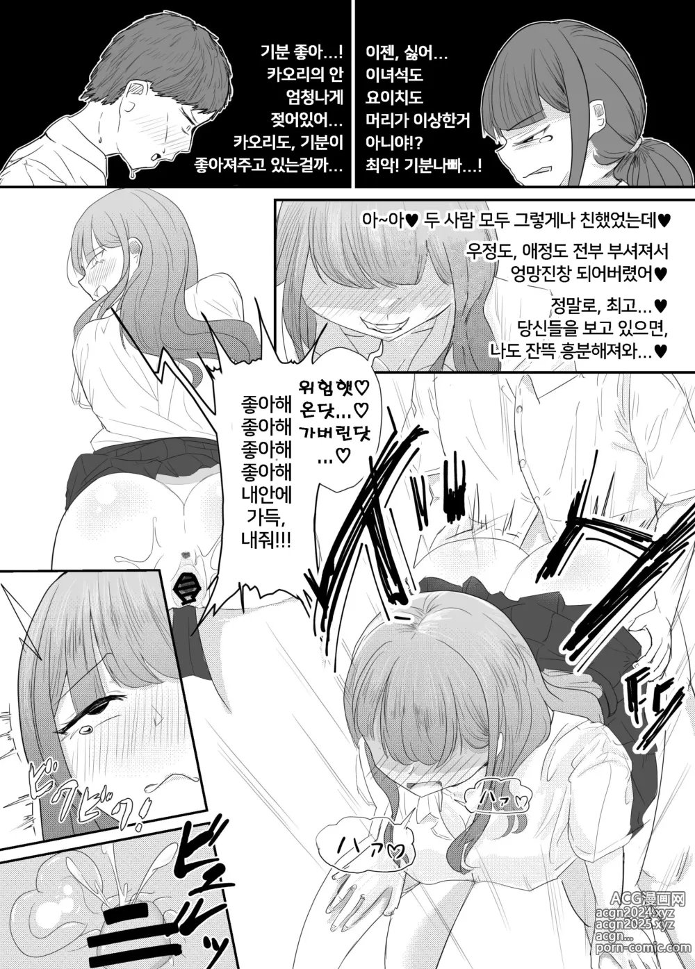 Page 85 of doujinshi 소꿉친구를 배반하고 나쁜 여자아이와 사랑하는 이야기