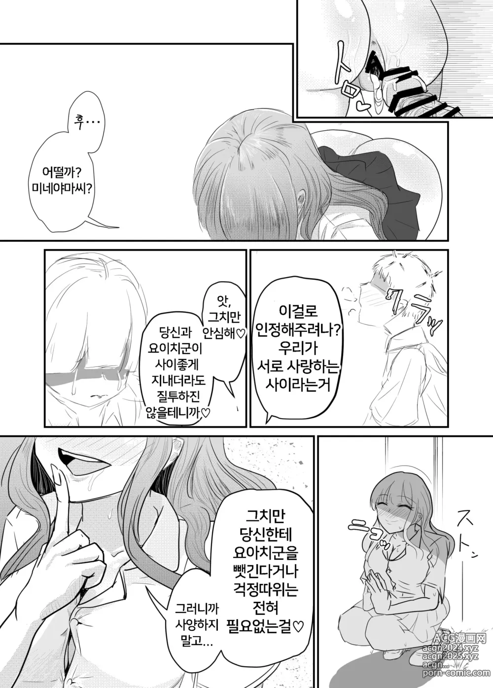 Page 86 of doujinshi 소꿉친구를 배반하고 나쁜 여자아이와 사랑하는 이야기