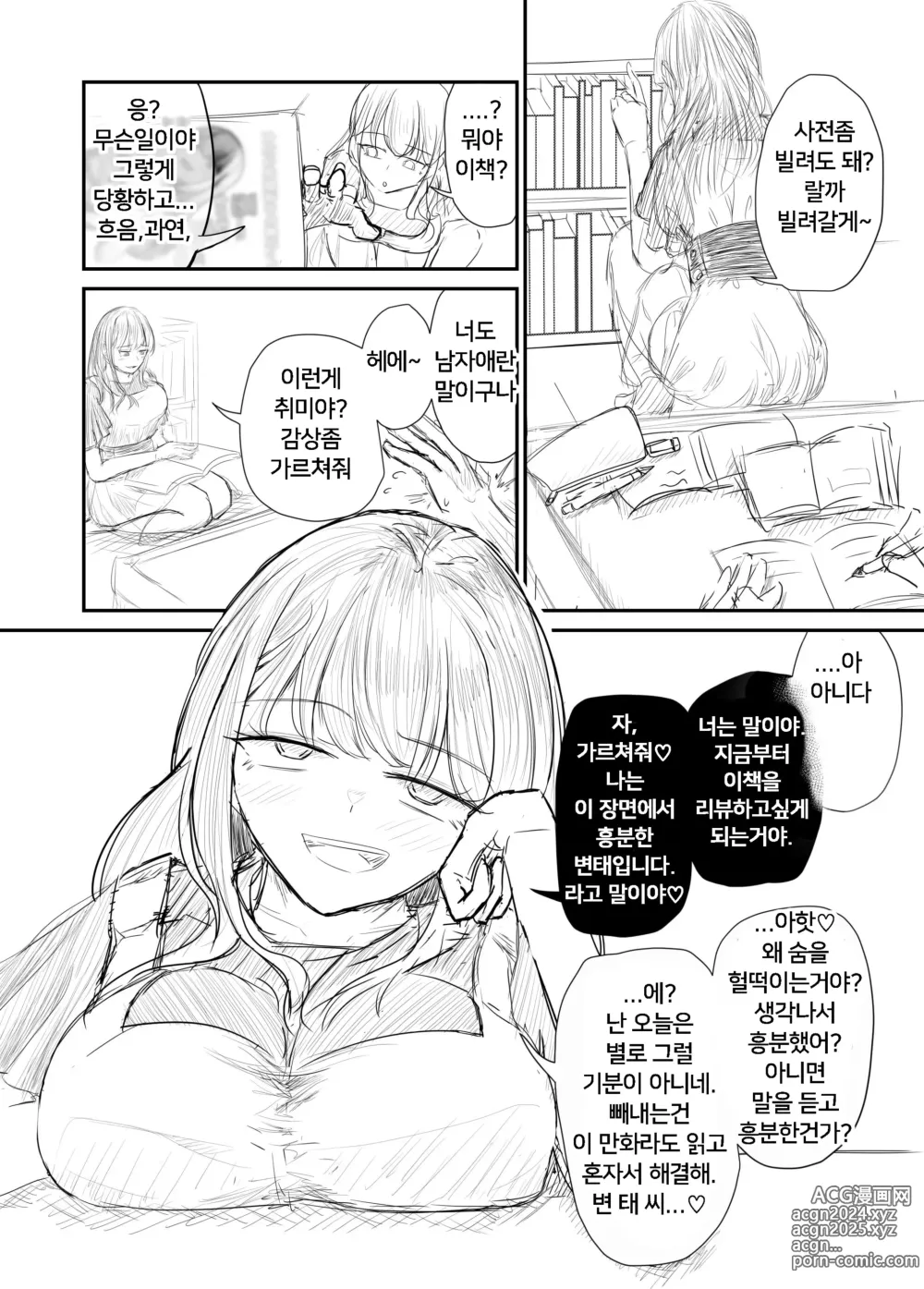 Page 90 of doujinshi 소꿉친구를 배반하고 나쁜 여자아이와 사랑하는 이야기