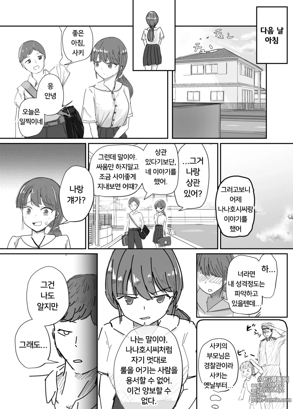 Page 10 of doujinshi 소꿉친구를 배반하고 나쁜 여자아이와 사랑하는 이야기