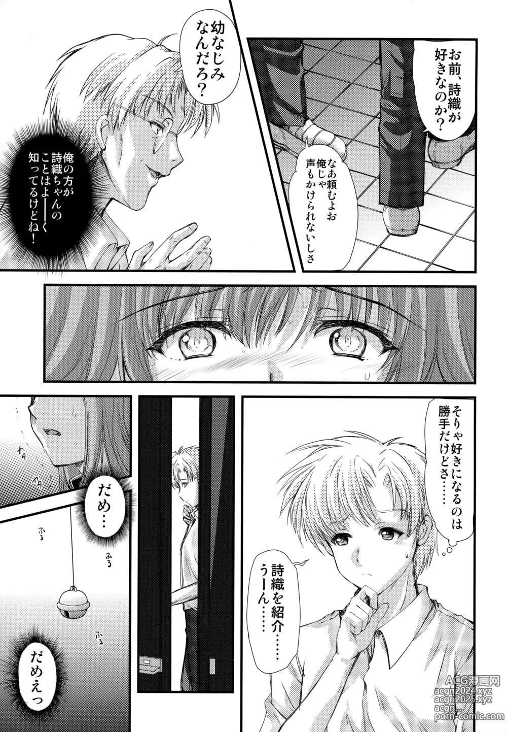 Page 13 of doujinshi Shiori Dai-Yon-Shou Futarime no Jushin (Gekan) Shinsouban