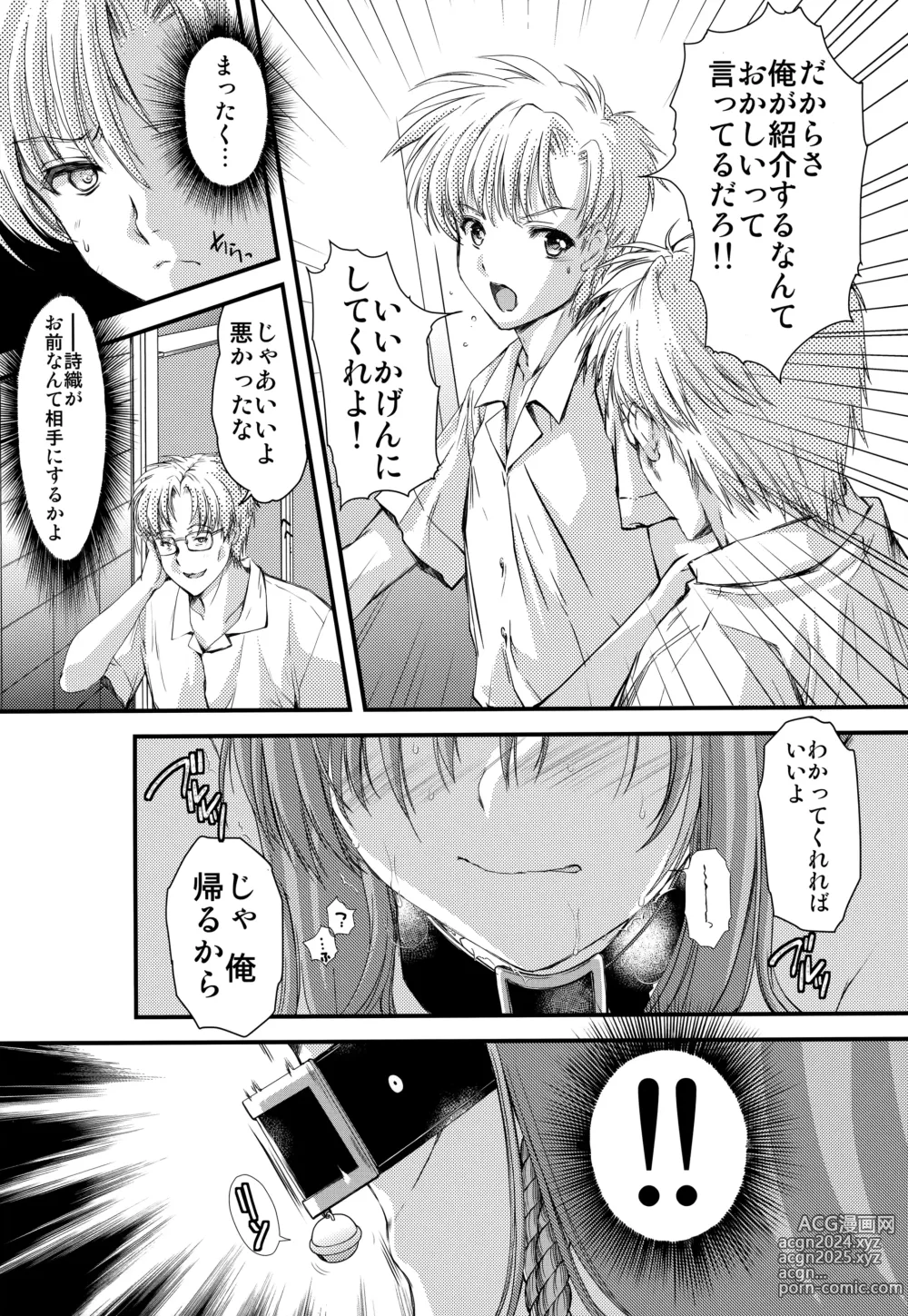 Page 16 of doujinshi Shiori Dai-Yon-Shou Futarime no Jushin (Gekan) Shinsouban