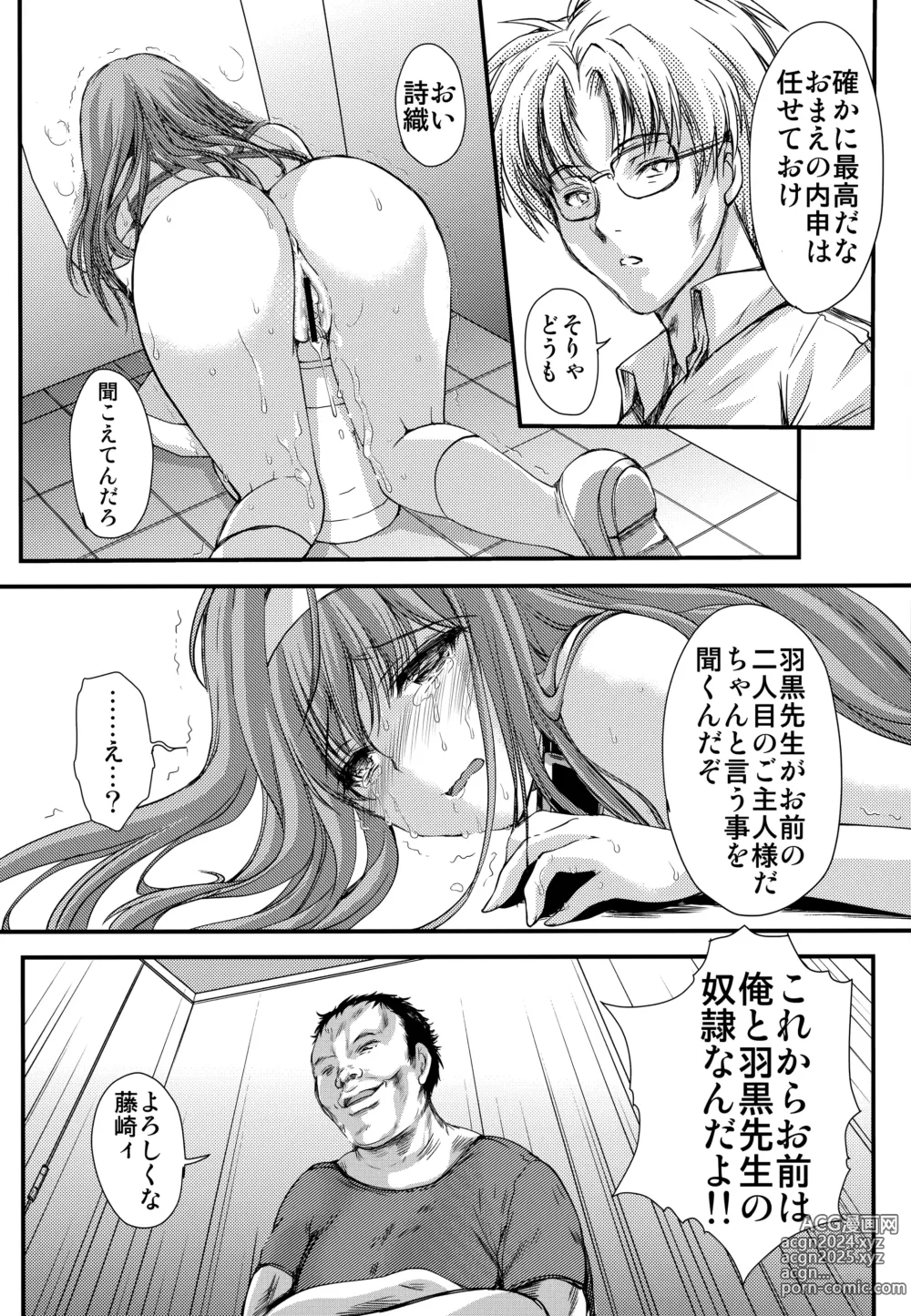 Page 38 of doujinshi Shiori Dai-Yon-Shou Futarime no Jushin (Gekan) Shinsouban