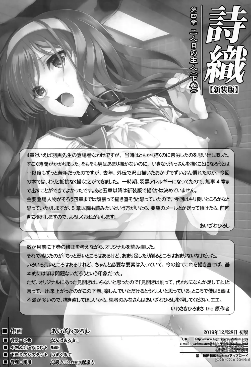 Page 40 of doujinshi Shiori Dai-Yon-Shou Futarime no Jushin (Gekan) Shinsouban