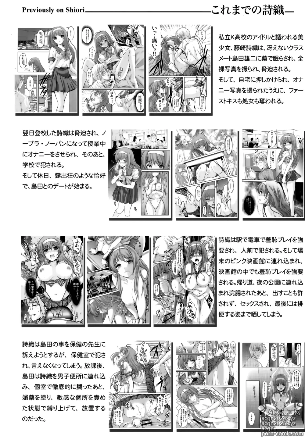 Page 5 of doujinshi Shiori Dai-Yon-Shou Futarime no Jushin (Gekan) Shinsouban