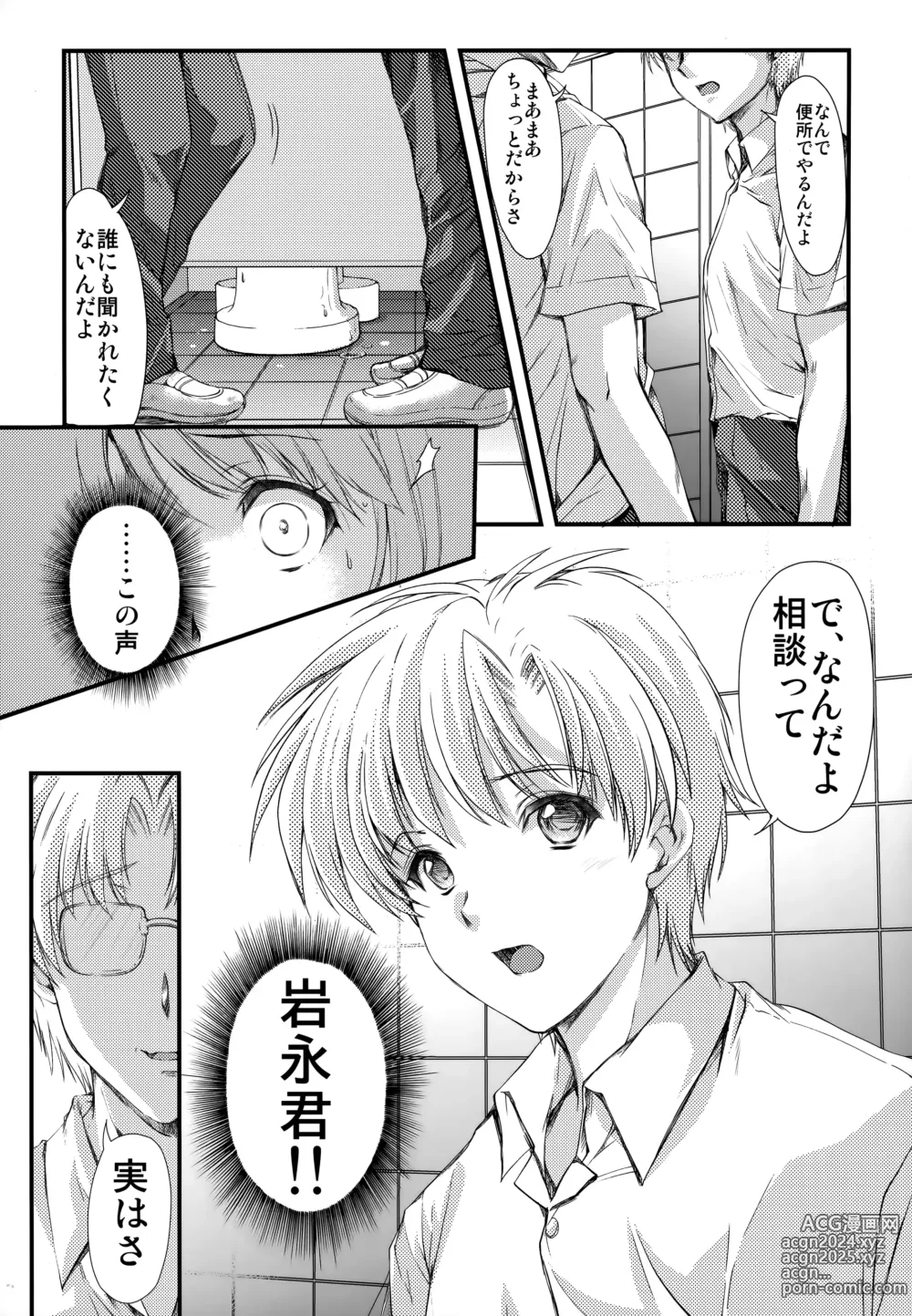 Page 8 of doujinshi Shiori Dai-Yon-Shou Futarime no Jushin (Gekan) Shinsouban