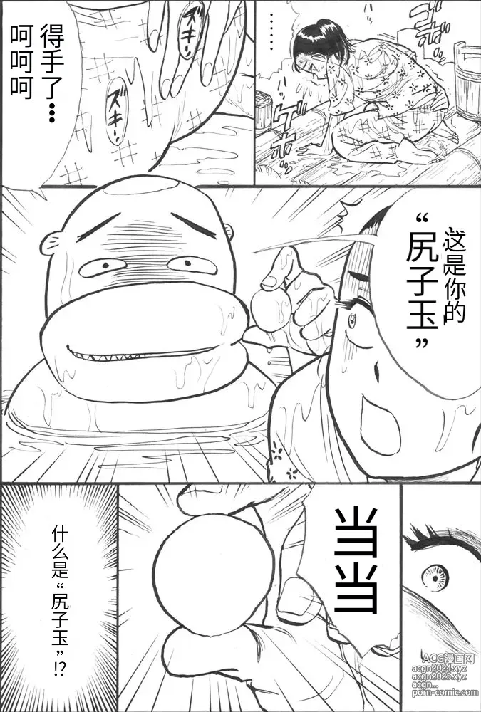 Page 6 of manga Kappa Zeme