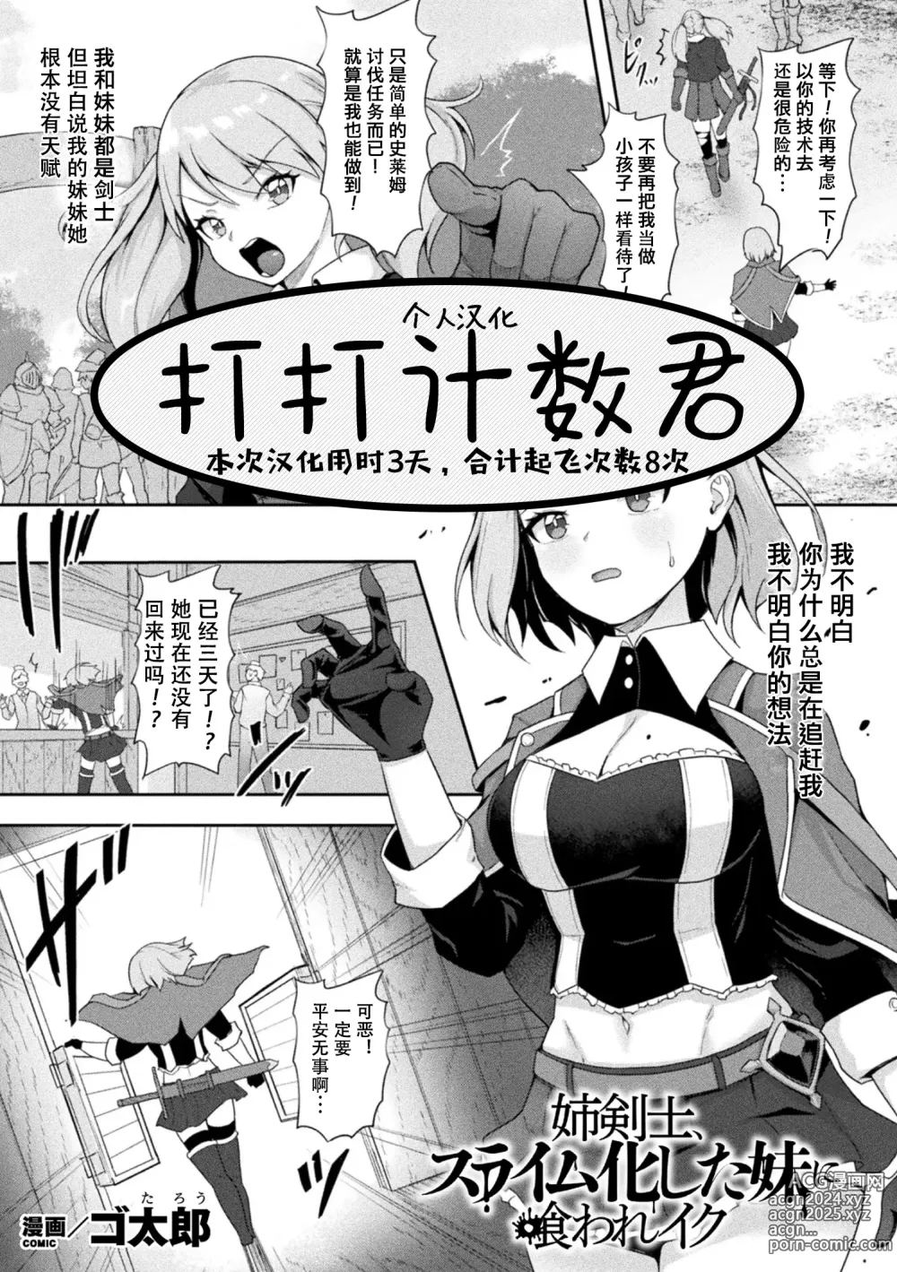 Page 1 of manga Ane Kenshi, Slime-ka shita  Imouto ni Kuware Iku