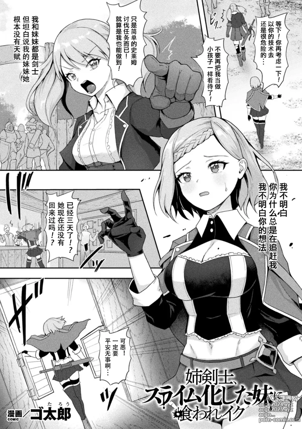 Page 2 of manga Ane Kenshi, Slime-ka shita  Imouto ni Kuware Iku