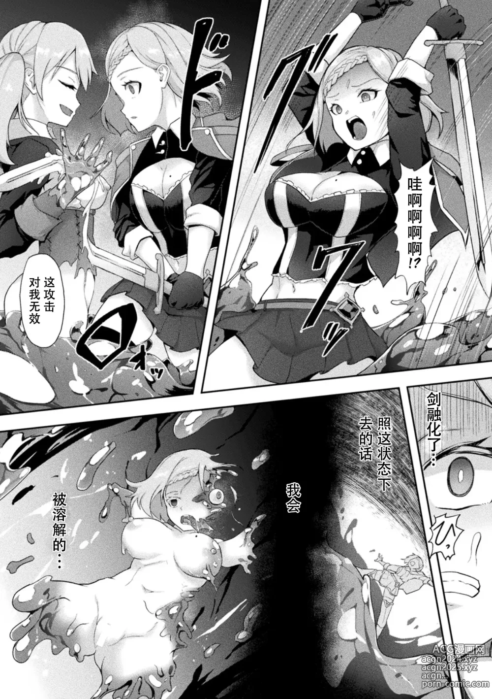 Page 5 of manga Ane Kenshi, Slime-ka shita  Imouto ni Kuware Iku