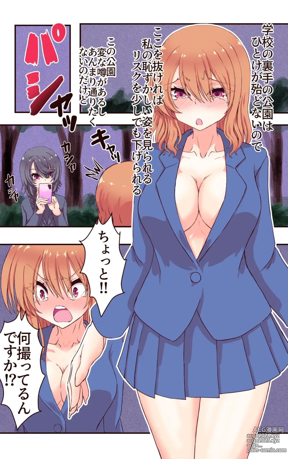 Page 9 of doujinshi Saimin Apuri de Fukushū Shitai