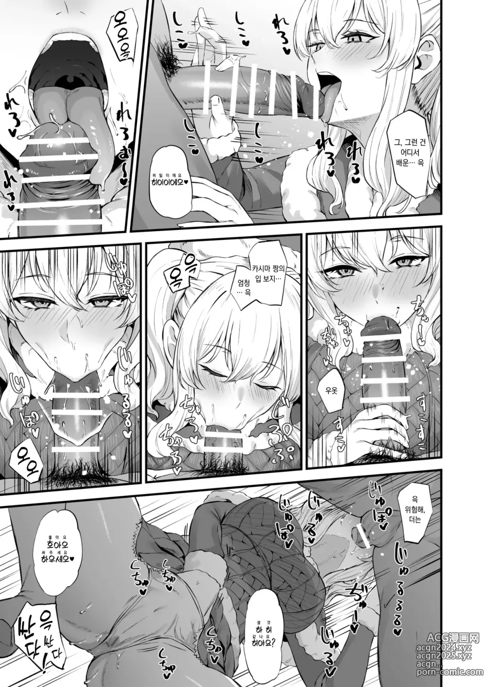 Page 6 of doujinshi Christmas Kashima 1