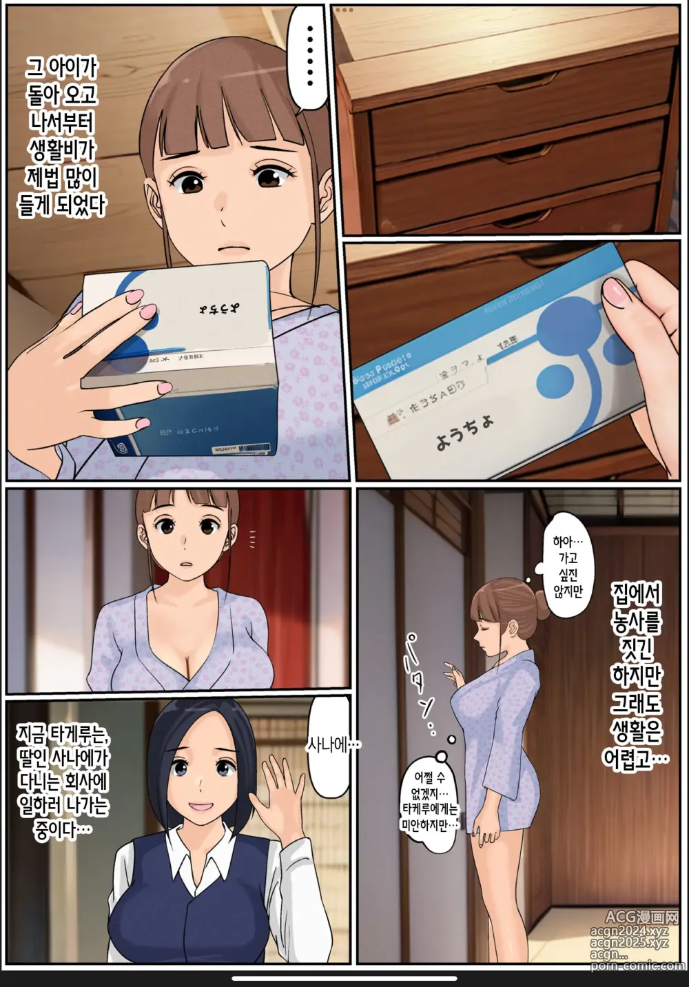 Page 13 of doujinshi 나의 엄마 2