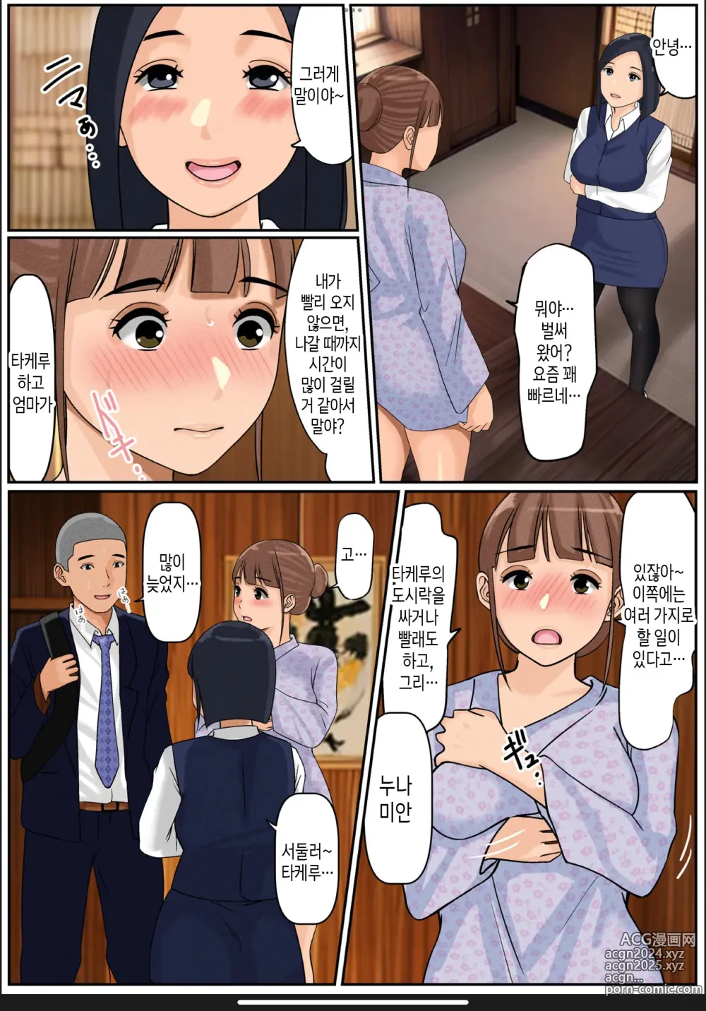 Page 14 of doujinshi 나의 엄마 2