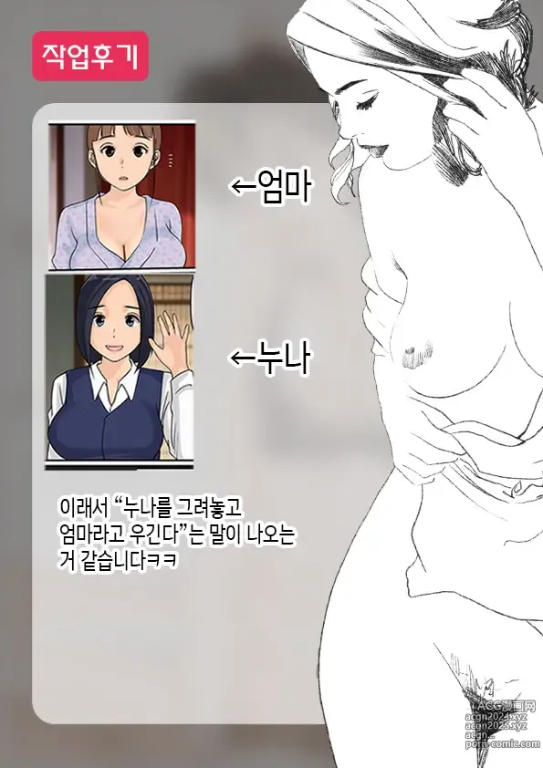 Page 34 of doujinshi 나의 엄마 2