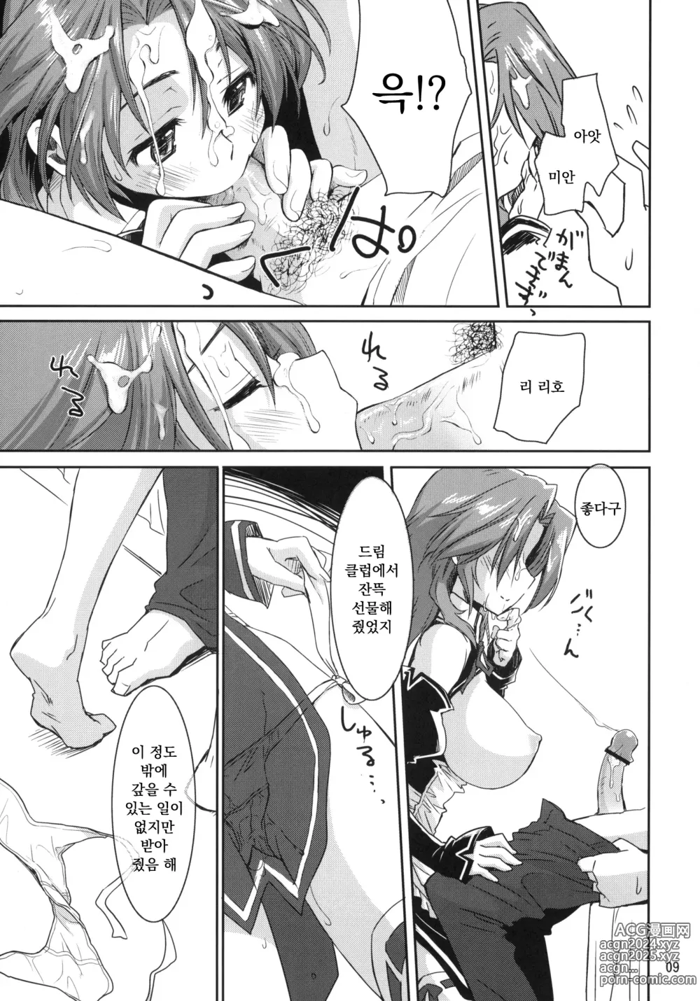 Page 8 of doujinshi Dreamer C Club