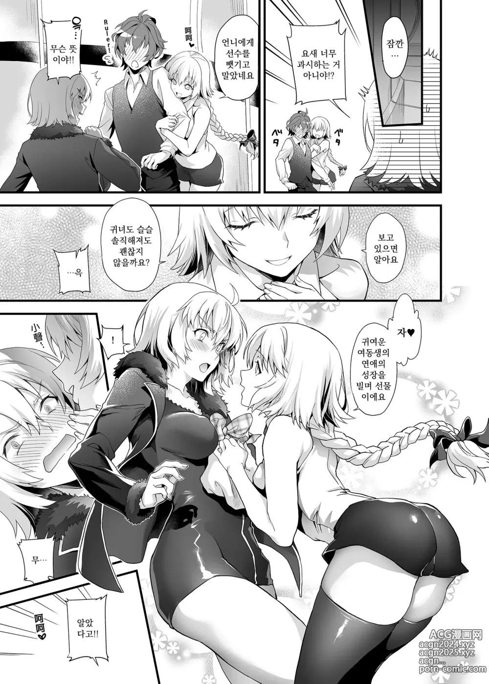 Page 2 of doujinshi Hatsutaiken, Jeanne (decensored)