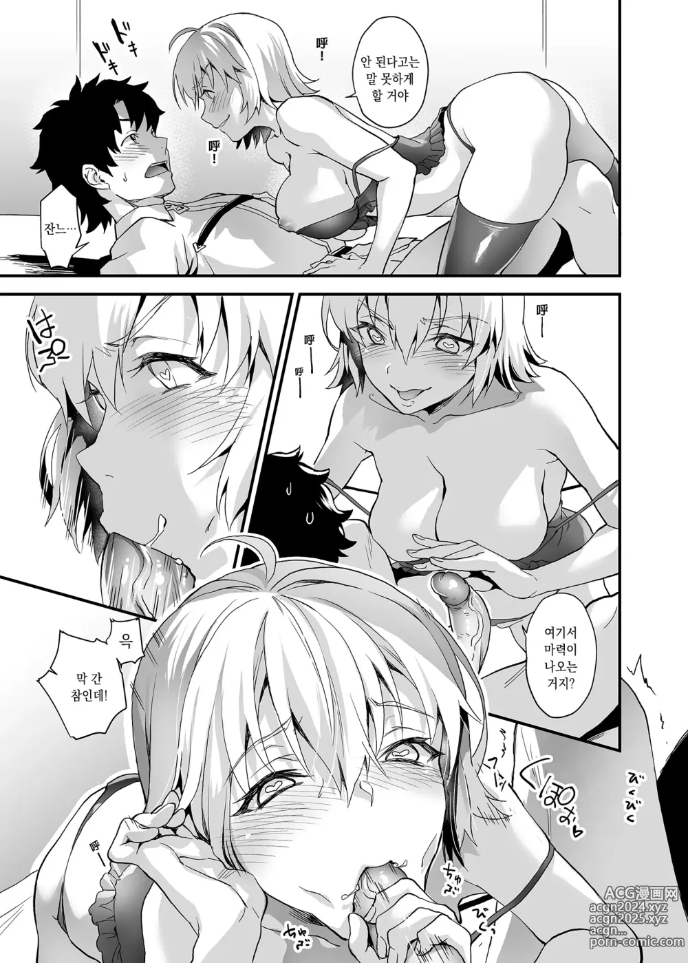 Page 16 of doujinshi Hatsutaiken, Jeanne (decensored)