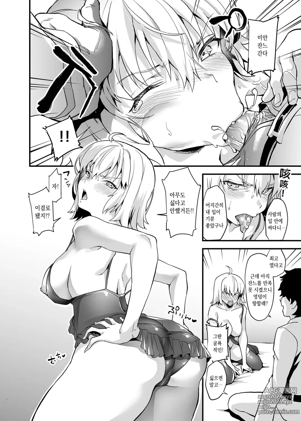 Page 9 of doujinshi Hatsutaiken, Jeanne (decensored)