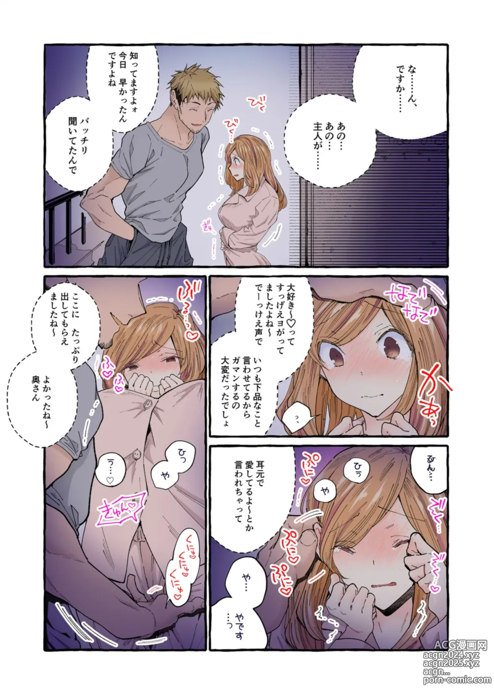 Page 31 of manga Sekenshirazu no Niizuma o Hameotoshitai ～ Okusan, Kore ga Nakadashi desu yo 1-2