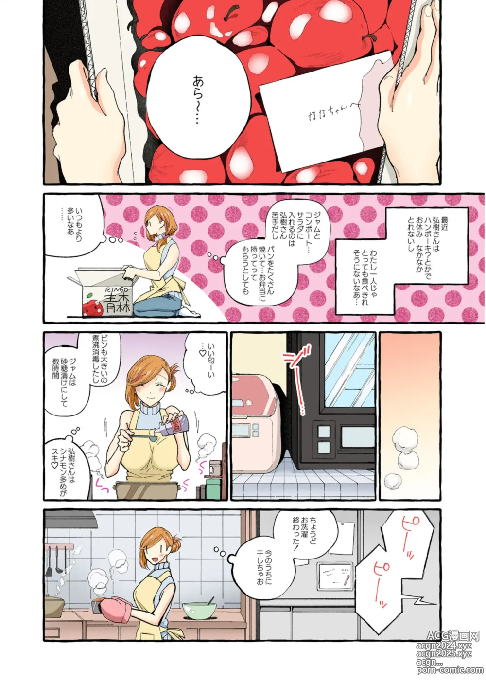 Page 5 of manga Sekenshirazu no Niizuma o Hameotoshitai ～ Okusan, Kore ga Nakadashi desu yo 1-2