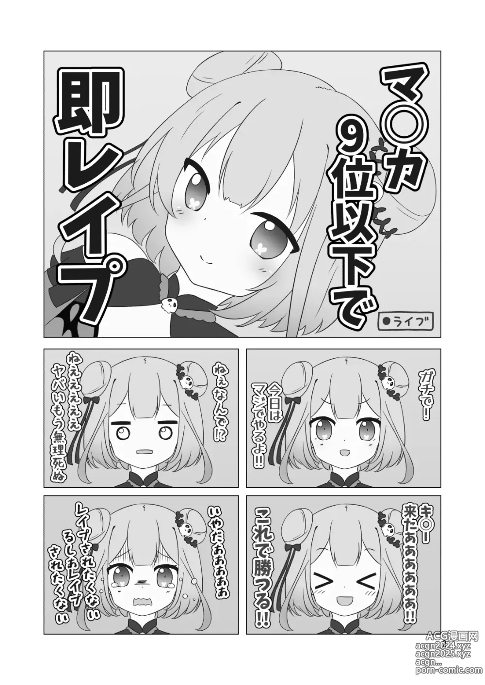 Page 4 of doujinshi Ruu-chan Tsukamaeta!